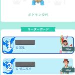 【ポケモンGO】「おひろめコンテンスト」全然１位取れない…