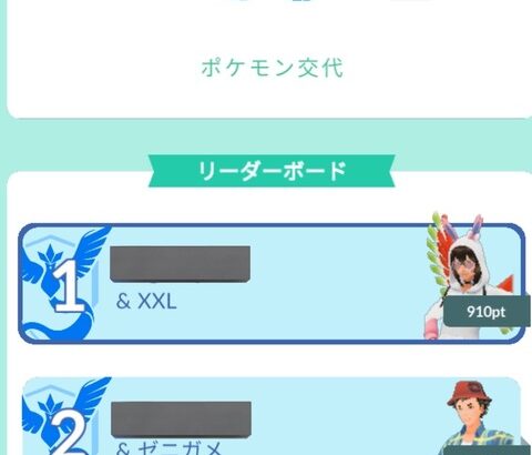 【ポケモンGO】「おひろめコンテンスト」全然１位取れない…