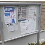 【ポケモンGO】ポケスト申請「アパートの掲示板」を街の掲示板として虚偽申請