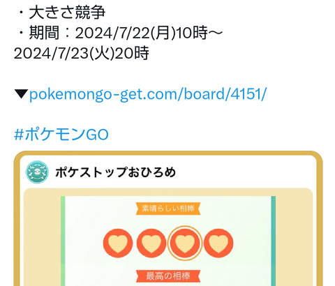 【ポケモンGO】おひろめ「XXLの相棒」なんて一匹も居ないから詰んでる…今後の為にホエルオー等巨大なポケモンの相棒ハート貯めておこう