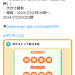 【ポケモンGO】おひろめの種類無用ルール全ポケモンでとにかく大きいポケモンは？