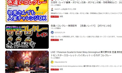 【ポケモンSV】テラレイドイベントで「色違いポケモン出ます！」とかしちゃうと改造レイドで溢れる皮肉