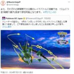 【ポケモンGO】メガレックウザ補填は1時間に2回参戦可能のレイドアワー仕様