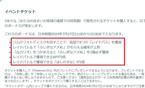 【ポケモンGO】メガルカリオデイでのチケット購入者ボーナス「ふしぎなアメXL確定ドロップ」