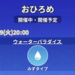 【ポケモンGO】「水タイプ」のおひろめが開催中！ホエルオー置いて優勝狙おう