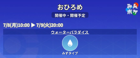 【ポケモンGO】「水タイプ」のおひろめが開催中！ホエルオー置いて優勝狙おう