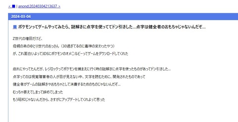 謎の人物「ポケモンのルビサファは謎解きに点字を使用していて視覚障がい者に対する冒涜！」←まさか20年経ってからこんな事言いだす奴がいるとかゲーフリも想定外だろ