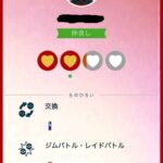 【ポケモンGO】「こいつフレンド切ろう」と思った瞬間