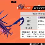 【ポケモンSV】種族値の暴力「伝説のポケモン」で無駄種族値を省けば…