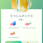 【ポケモンGO】同じ中身で値段が違う課金ボックス