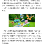 【ポケモンGO】無課金にまで補填しちゃったのは「色ミュウ事件」を思い出す