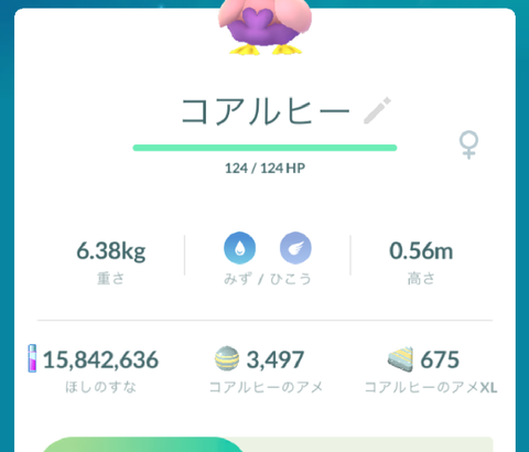 【ポケモンGO】今回初実装「ピンク色のコアルヒー」出た奴おる？