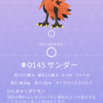 【ポケモンGO】ゆとり「ゴプラ使ってるがお散歩おこうのガラル3鳥は確定捕獲にしろ！」←？？？？？？