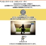 【ポケモンGO】7月27日「メガレイド・デイ」メガルカリオ濃厚