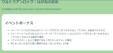 【ポケモンGO】「ほしのすな3倍ボーナス」タブンネの巣で砂稼ぎ？