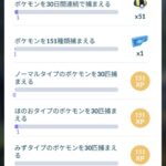 【ポケモンGO】幻のポケモン「続行リサーチ」のタスク、何処で詰んでる？