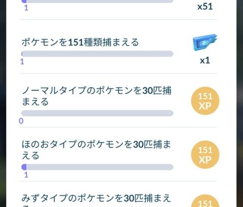 【ポケモンGO】幻のポケモン「続行リサーチ」のタスク、何処で詰んでる？