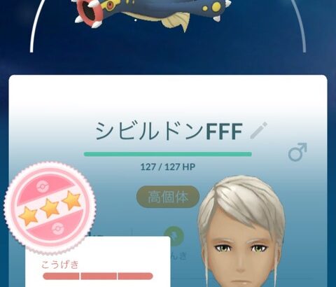 【ポケモンGO】GBL向け「シビルドン」SCP個体値トップ30