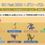 【ポケモンGO】これ気づいてた？GOフェスグローバル中「特別な技」を覚えるポケモン