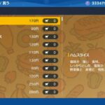 【知ってた？】ポケモンSV、「まとめ買いできる機能」が見つかり話題に