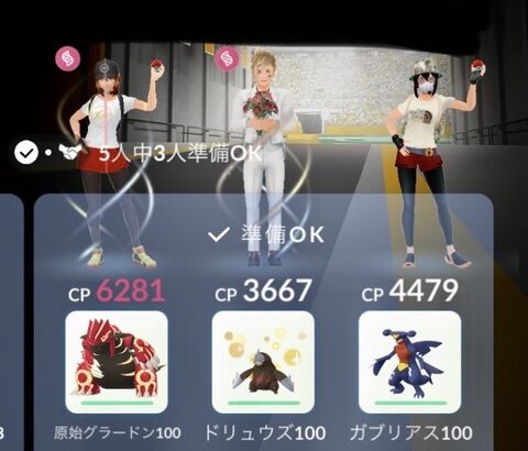 【ポケモンGO】レイドロビーで20人揃ったら自動的に時短される･･･まだPT組んでないのに