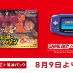 【朗報】ニンテンドースイッチオンラインに「ポケモン不思議のダンジョン 赤の救助隊」が追加！