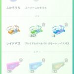 【ポケモンGO】メガルカリオデイでの補填、レイドパスどれくらい返って来た？