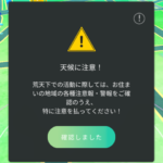 【ポケモンGO】台風とか接近しててもイベント決行してるの危なくない？