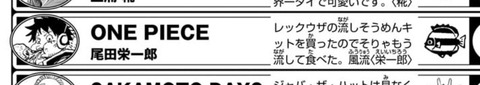 ワンピース尾田さん「レックウザの流しそうめん機買った！！！」