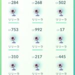 【ポケモンGO】リリーラアワー！草と岩タイプ複合という奇跡のタイプ