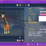 【ポケモンSV】最強カイリューでいきなり謎行動するリキキリン