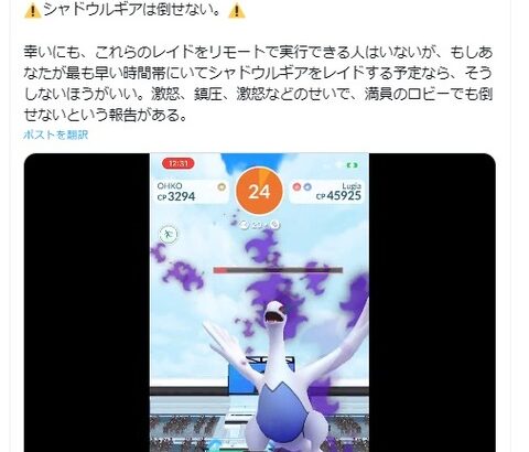 【ポケモンGO】不具合「Sルギア暴走止まらない」→ナイアン「暴走しない様に修正します」←対応が面白すぎる…普通の状態に出来んのか…