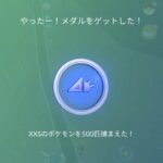 【ポケモンGO】もう「XXSサイズ」捨てて良いよね？捨てた途端に最小おひろめ開催されたら目も当てられない