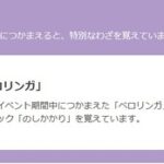 【ポケモンGO】ベロリンガがイベント出現しまくってる最中に弱体化予告！タイミング最悪過ぎィ！