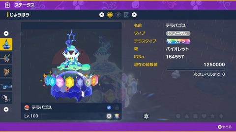 【ポケモンSV】テラパゴスがテラレイドでクッソ強いみたいな性能でも良かったよな