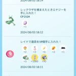 【ポケモンGO】レックウザの「いんせき」何個持ってる？