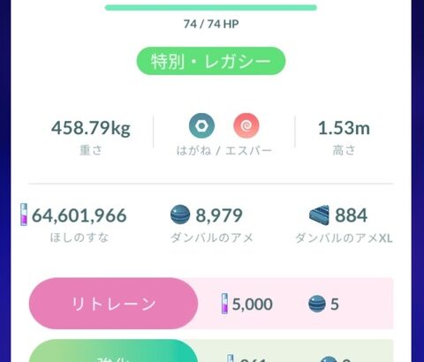 【ポケモンGO】次のダンバル復刻コミュデイ、主目的は「XL飴集め！」