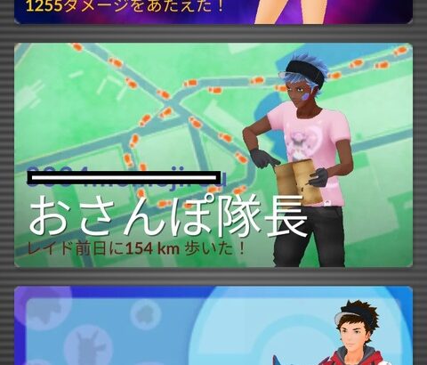 【ポケモンGO】不正か否か「前日154キロ」歩いてる奴が…