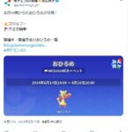 【ポケモンGO】おひろめ「コジョフー」開催中【18日20時まで】