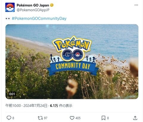 【ポケモンGO】今週土曜日8月31日は「アシマリコミュデイ！」