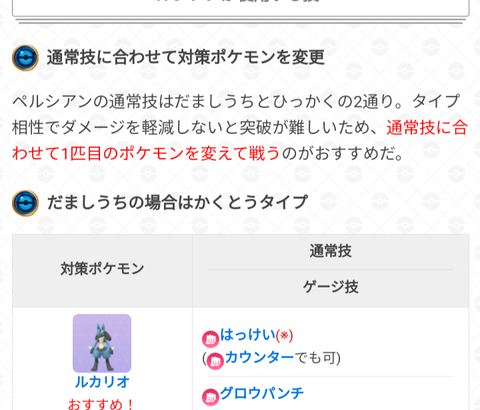 【ポケモンGO】対ロケット団用のルカリオははっけいよりカウンターの方が有利