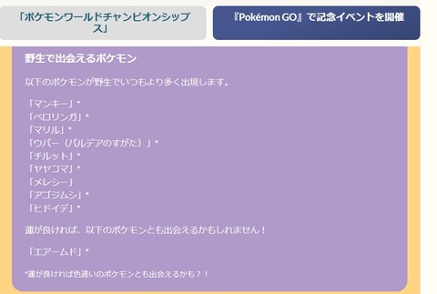 【ポケモンGO】「ポケモンWCS2024」記念イベント中に捕まえておきたいポケモン