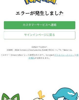 【ポケモンGO】そもそもPTCアカウントと連携出来ないマン