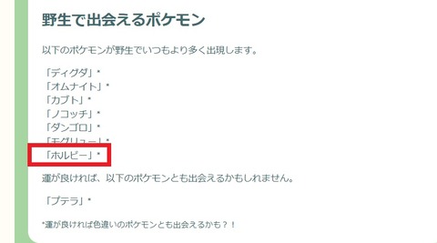 【ポケモンGO】まだ実装されてない化石ポケモン「カセキメラシリーズ」