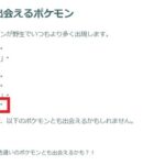 【ポケモンGO】せっかくの化石イベントなのに新規無し！「カセキメラ」忘れてませんか？