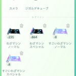 【ポケモンGO】わざマシンSPが1000個近く余ってるんだが今後これだけ使う事ある？