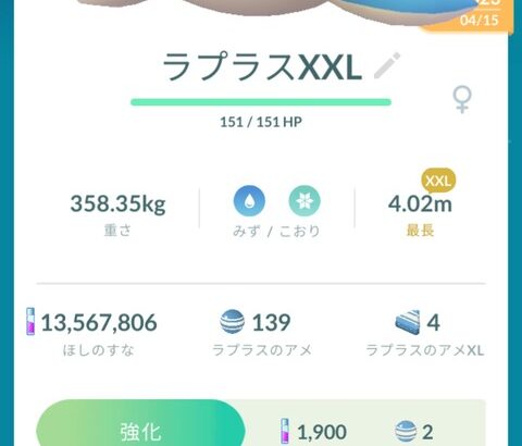 【ポケモンGO】おひろめの為にXXLが出たらとにかく保存…