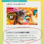 【ポケモンSV】ランクマ、割とすぐにレギュGが戻って来る