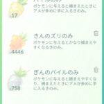 【ポケモンGO】ここ最近のレイドイベント祭り（補填含む）で副産物のアイテム報酬でボックスがパンパン！！