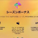 【ポケモンGO】「相棒のXLアメ増量」期間が今シーズンで終了！今の内に稼いでおきたいポケモンのXLアメは